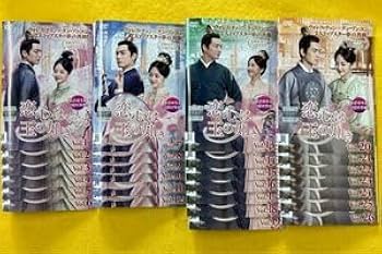 恋心は玉の如き　【全26巻】　レンタル版DVD 全巻セット　ウォレス・チョン Amazon.co.jp: 恋心は玉の如き 26巻全巻セット 管理番号30097